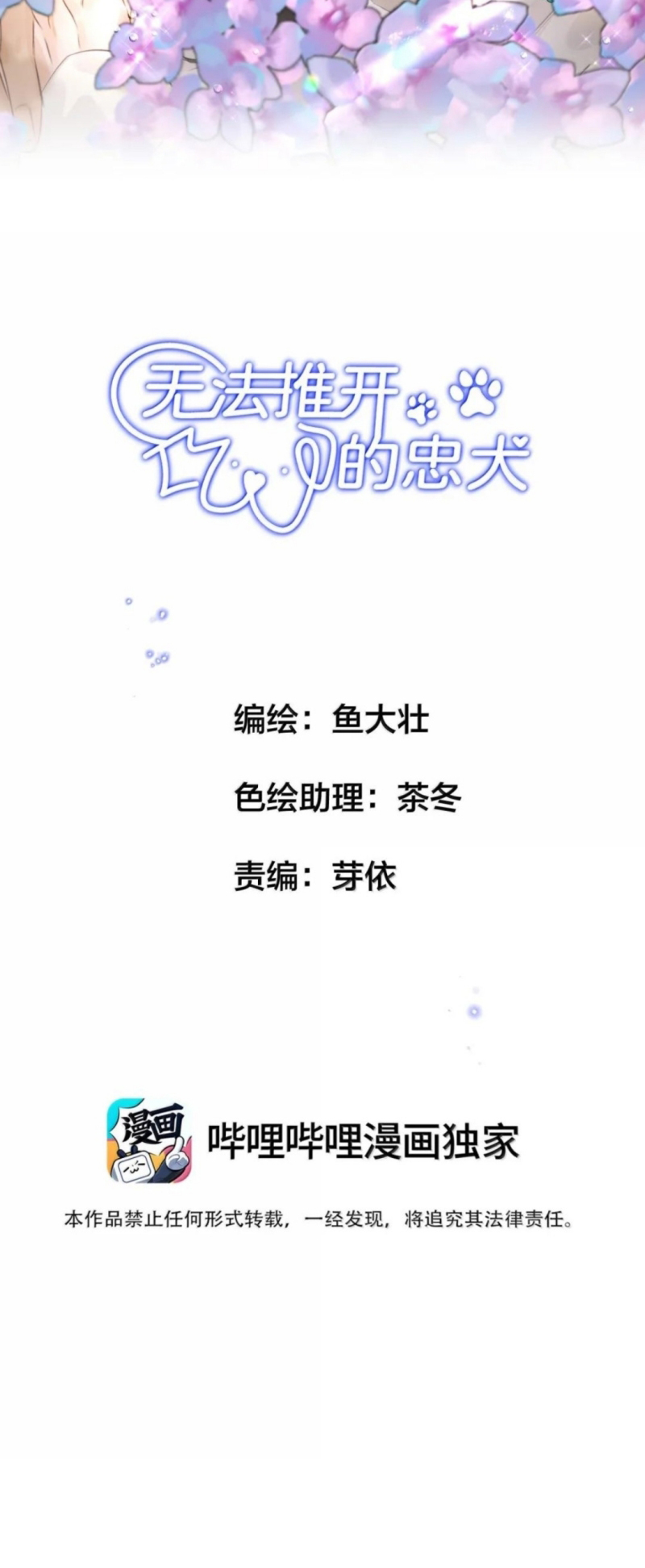 Trung Khuyển Không Thể Đẩy Ra Chap 108 - Trang 2