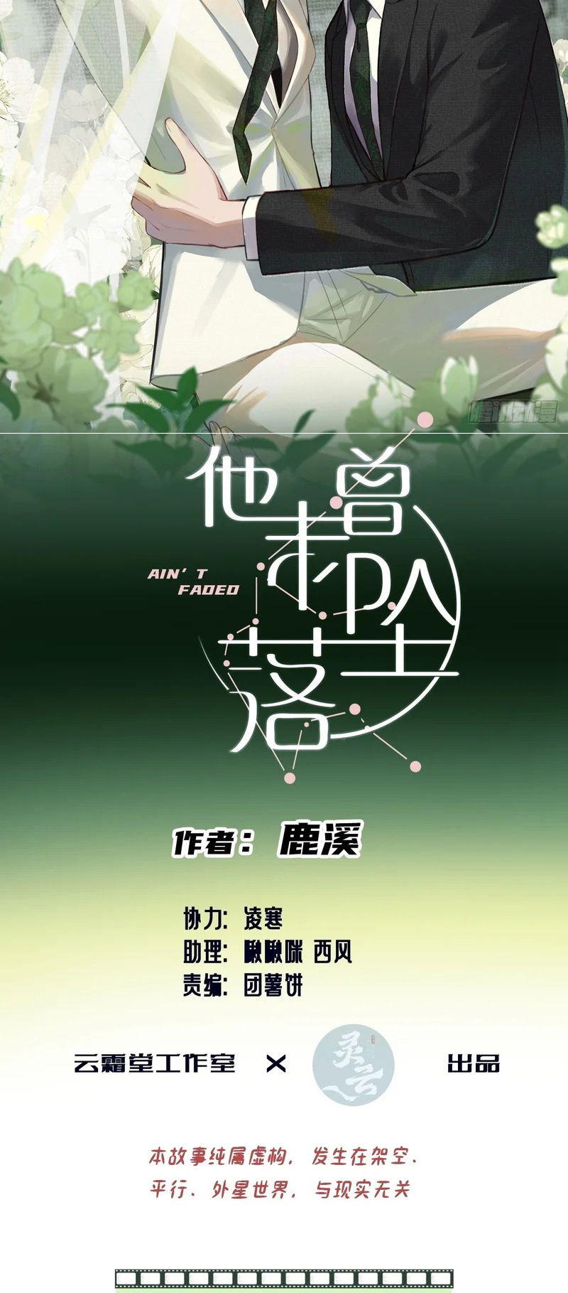 Anh Ấy Chưa Từng Rơi Xuống Chap 153 : End - Trang 2