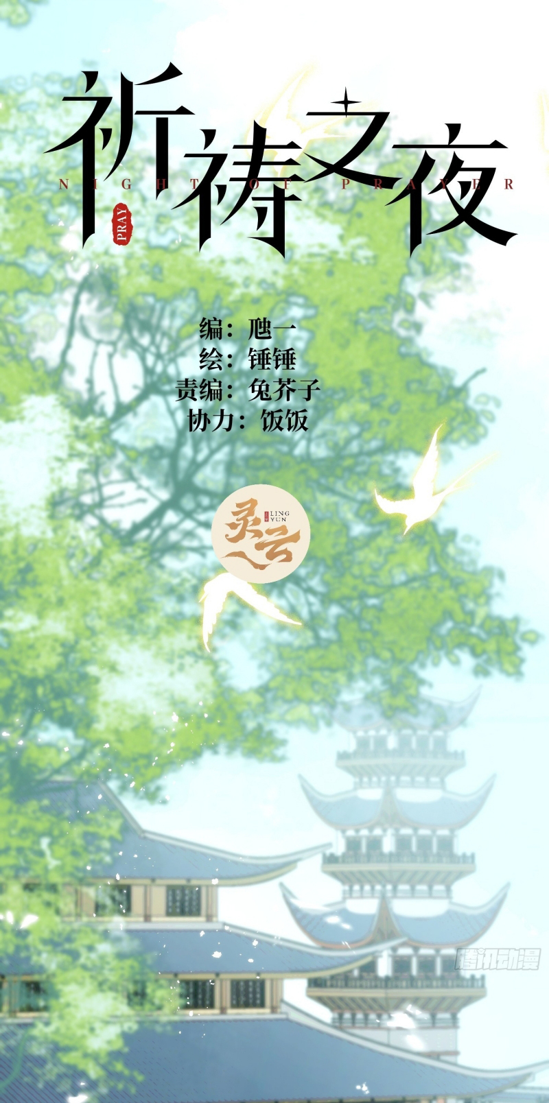 Đêm Cầu Nguyện Chap 26 - Trang 2