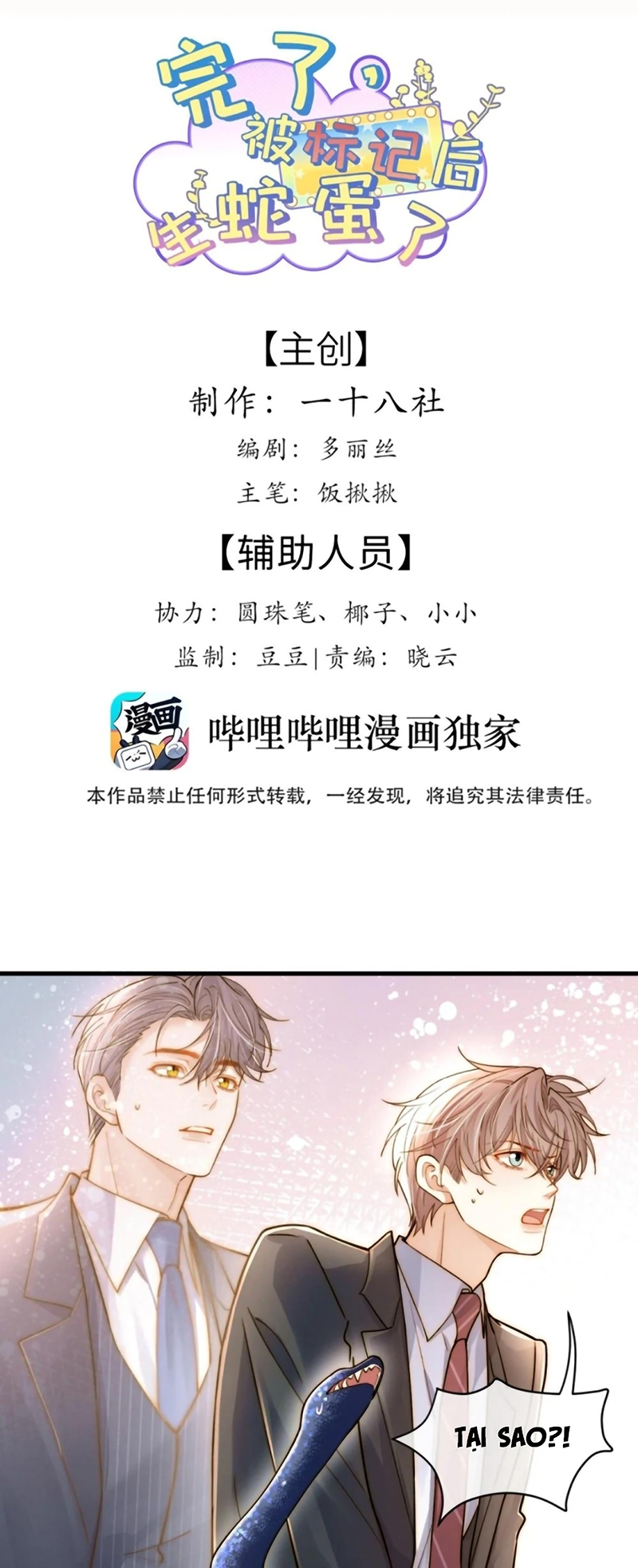 Tiêu Rồi, Sau Khi Bị Đánh Dấu Sinh Trứng Rắn Rồi Chap 12 - Trang 2