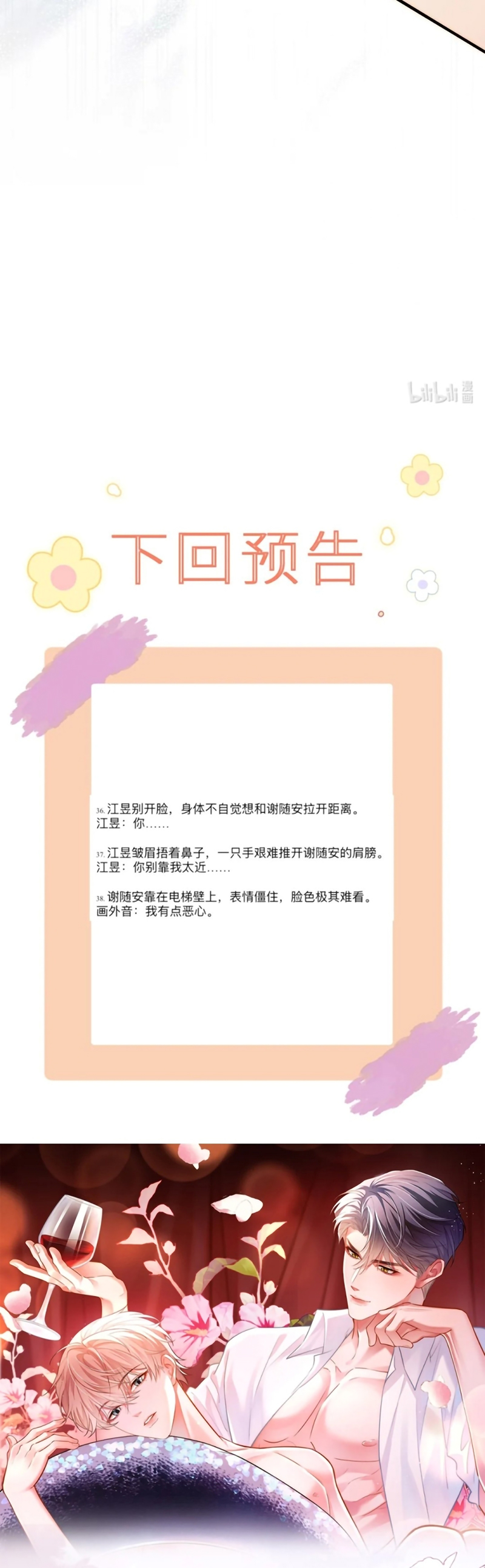 Tiêu Rồi, Sau Khi Bị Đánh Dấu Sinh Trứng Rắn Rồi Chap 12 - Trang 2