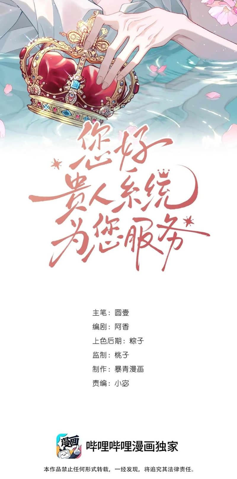 Xin Chào! Hệ Thống Quý Nhân Xin Được Phục Vụ Bạn Chap 27 - Trang 2