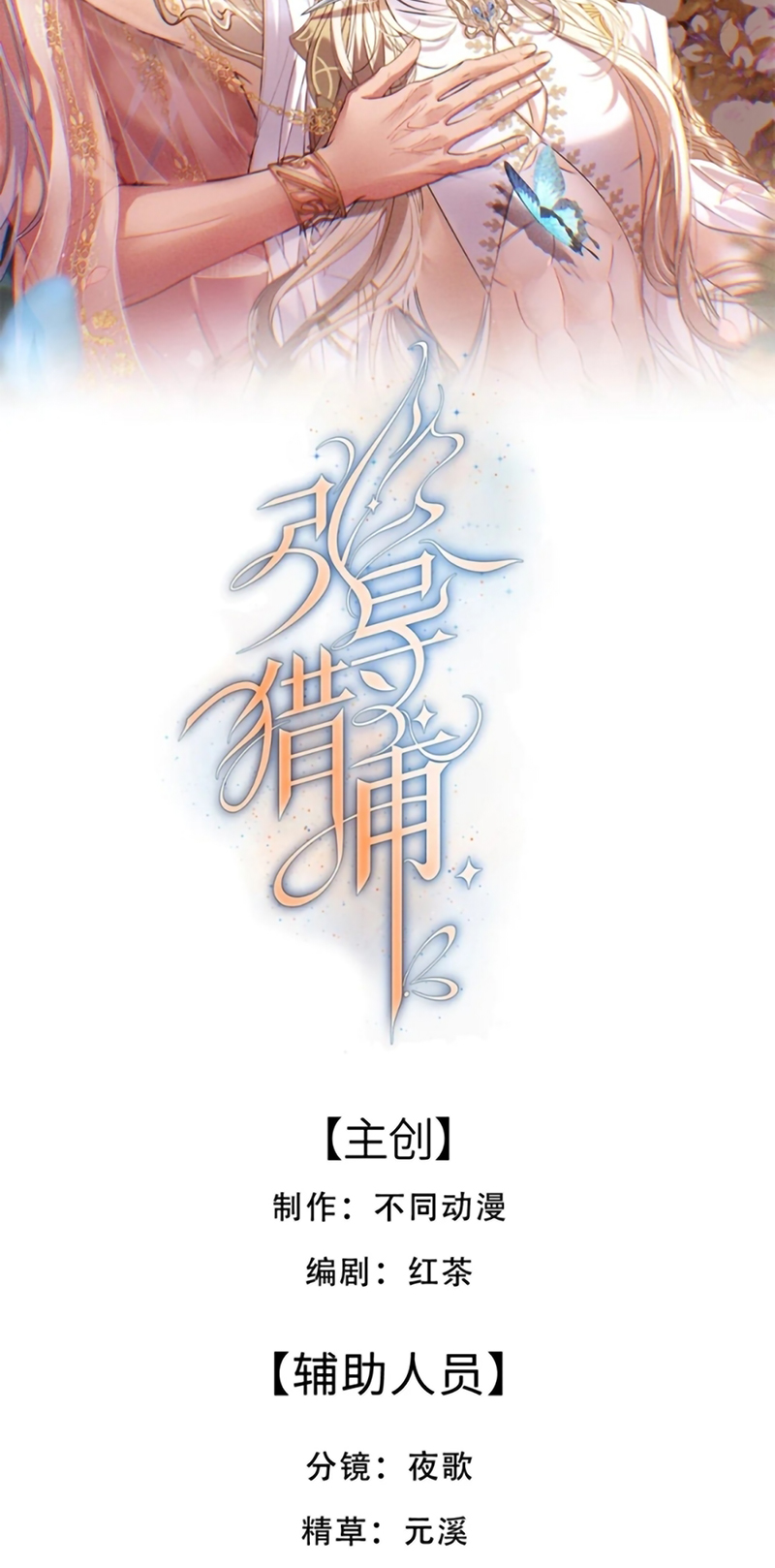 Chỉ Dẫn Săn Mồi Chap 11 - Trang 2