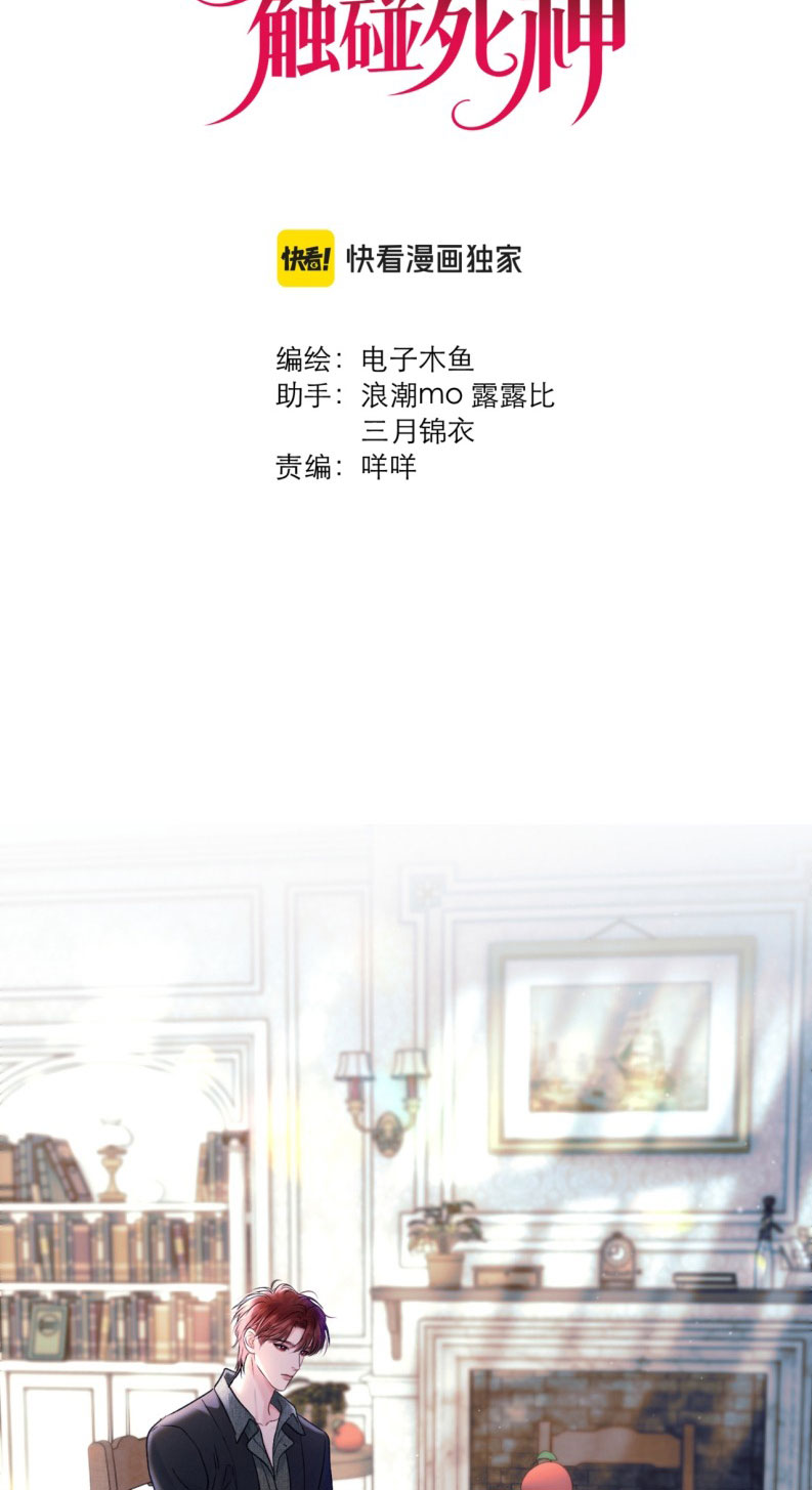 Xin Đừng Chạm Vào Tử Thần Chap 13 - Trang 2