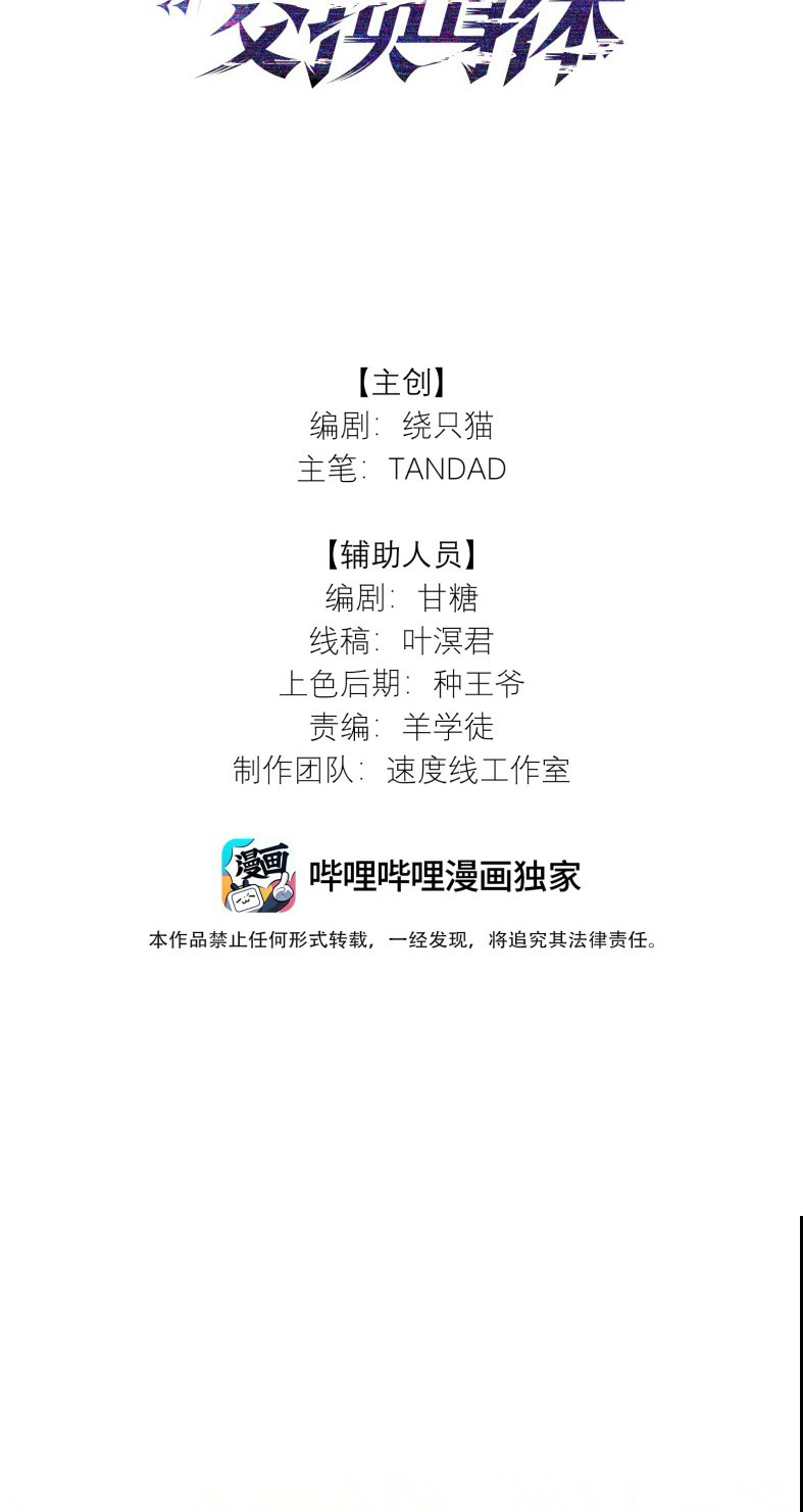 Sơn Thần Và Ta Trao Đổi Thân Thể Chap 7 - Trang 2