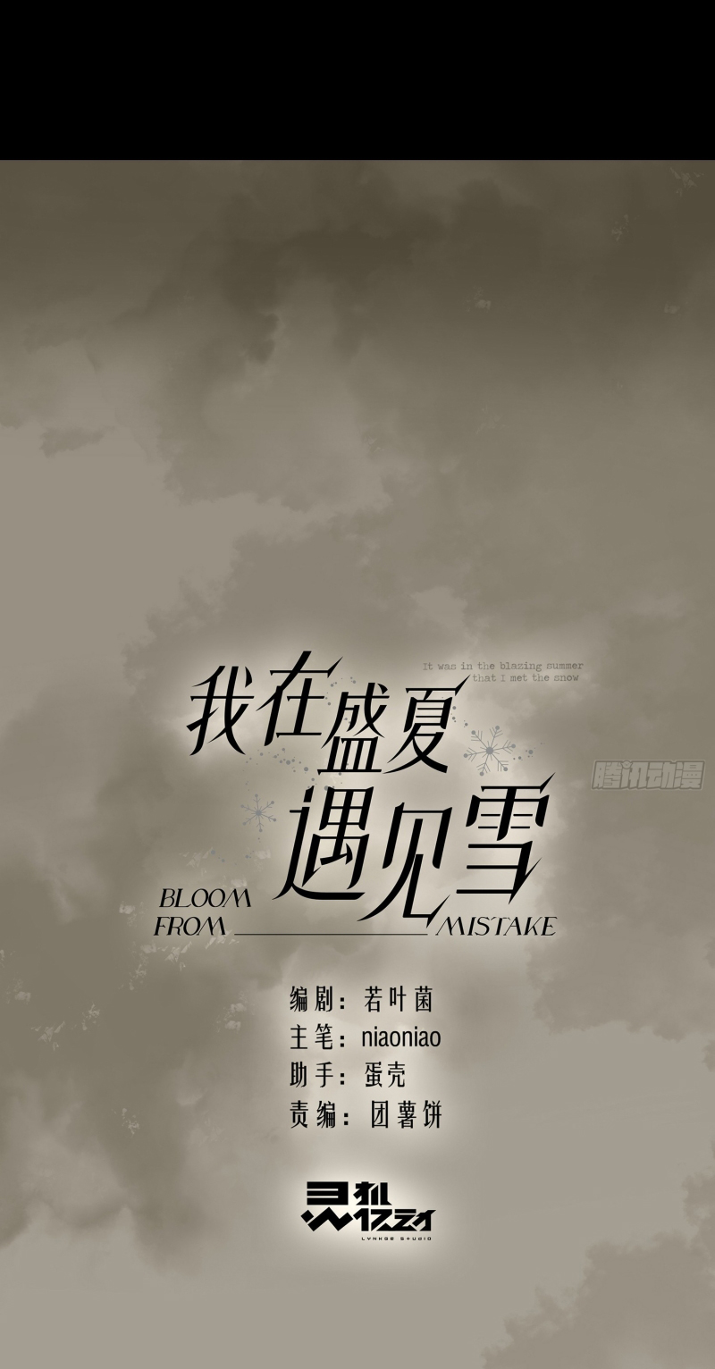 Gặp Tuyết Giữa Hạ Chap 21 - Trang 2