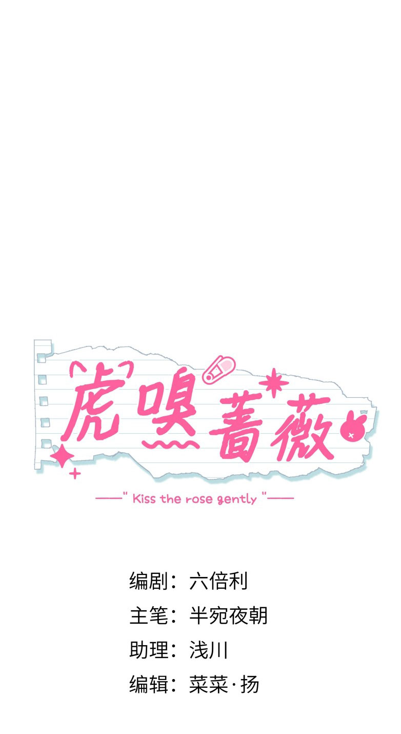 Hổ Ngửi Hoa Tường Vi Chap 5 - Trang 2