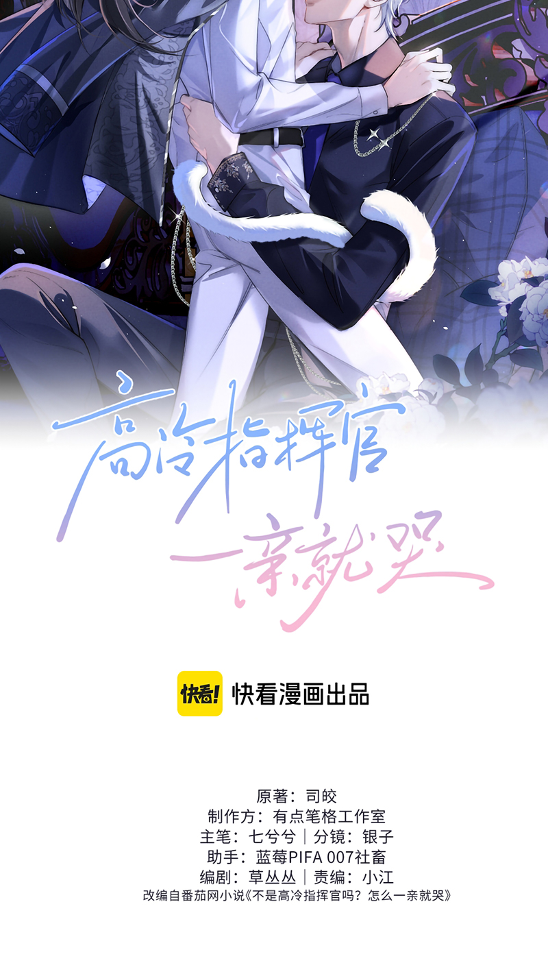 Quan Chỉ Huy Cao Lãnh Hễ Hôn Là Khóc Chap 40 - Trang 2