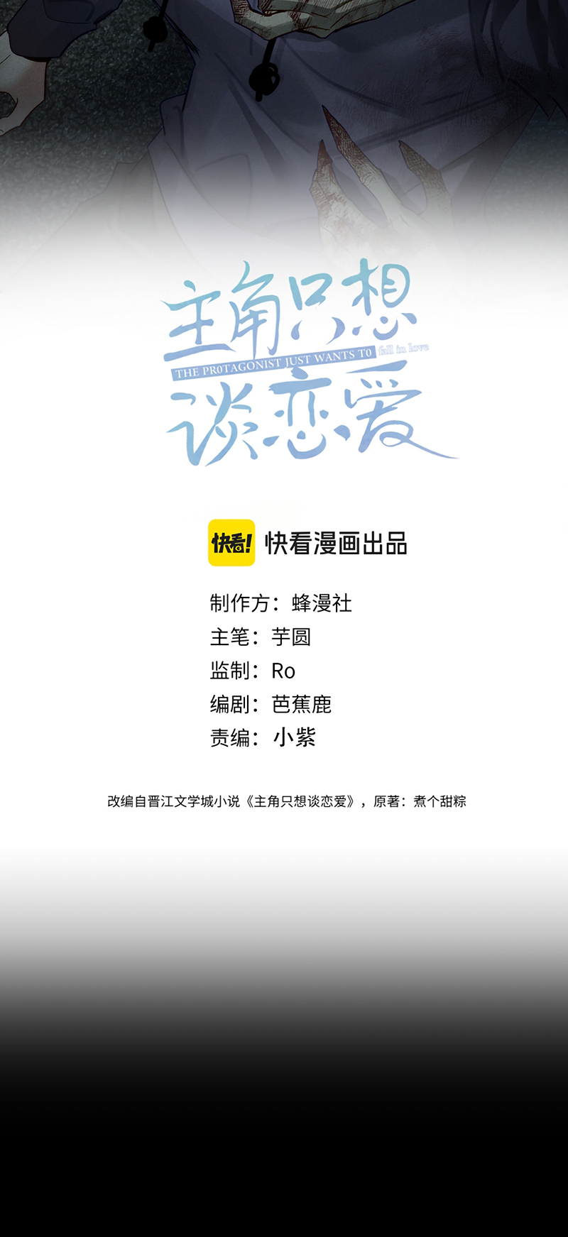 Nhân Vật Chính Chỉ Muốn Yêu Đương Chap 263 - Trang 2