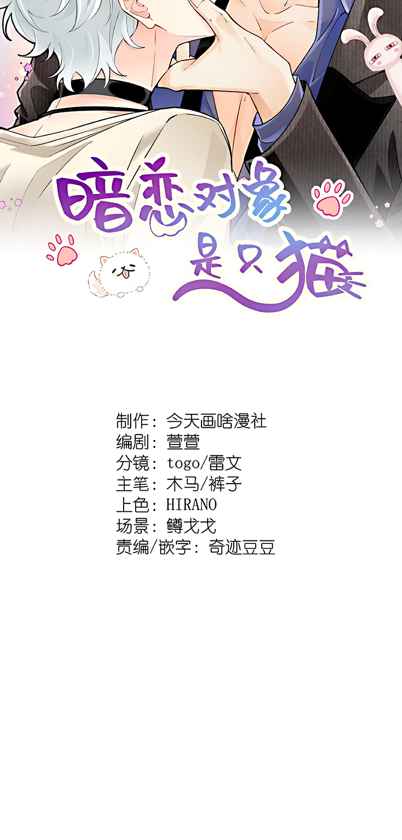 Đối Tượng Yêu Thầm Là Mèo Con Chap 6 - Trang 2