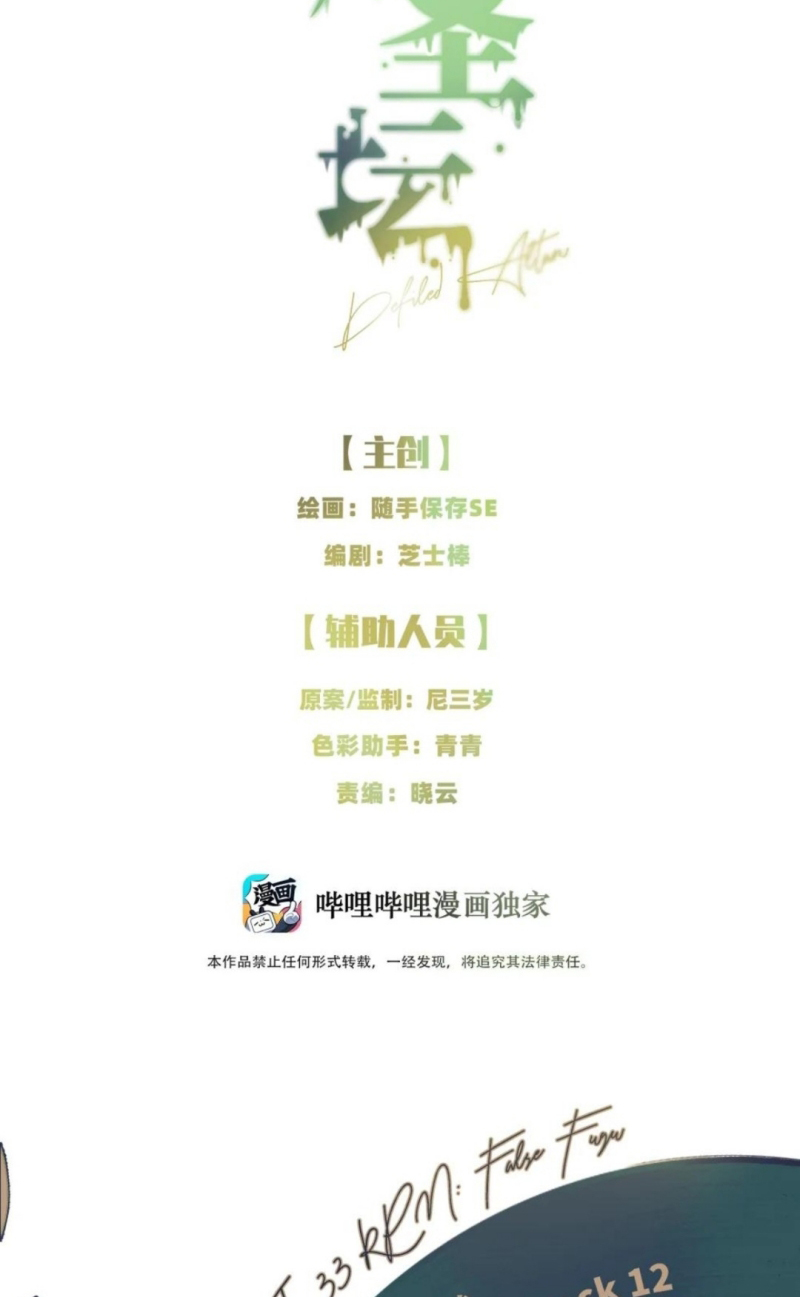 Thánh Đàn Ô Uế Chap 12 - Trang 2