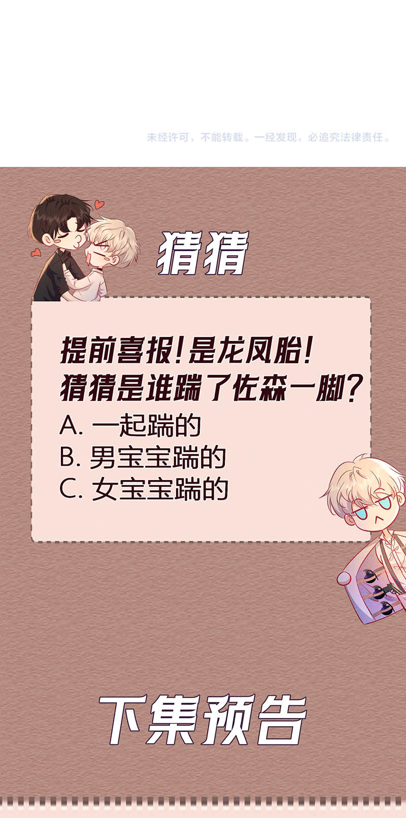 Đêm Tình Yêu Và Sát Ý Chap 90 - Trang 2